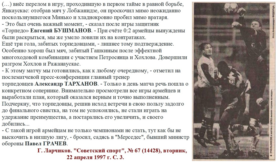 "Советский спорт", № 67 (14428), вторник, 22 апреля 1997 г. С. 3. Коллаж автора ИстАрх.