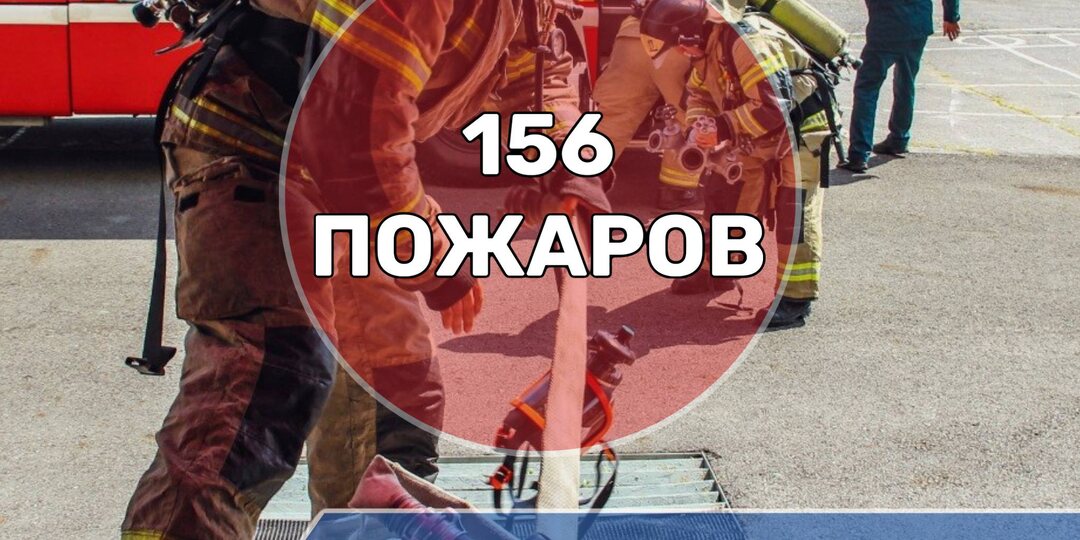 С начала 2026 года на территории Северной Осетии зарегистрировано 156 пожаров