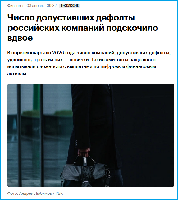 https://www.rbc.ru/finances/03/04/2026/69ce6f7a9a7947b778396592?from=main_lines_1