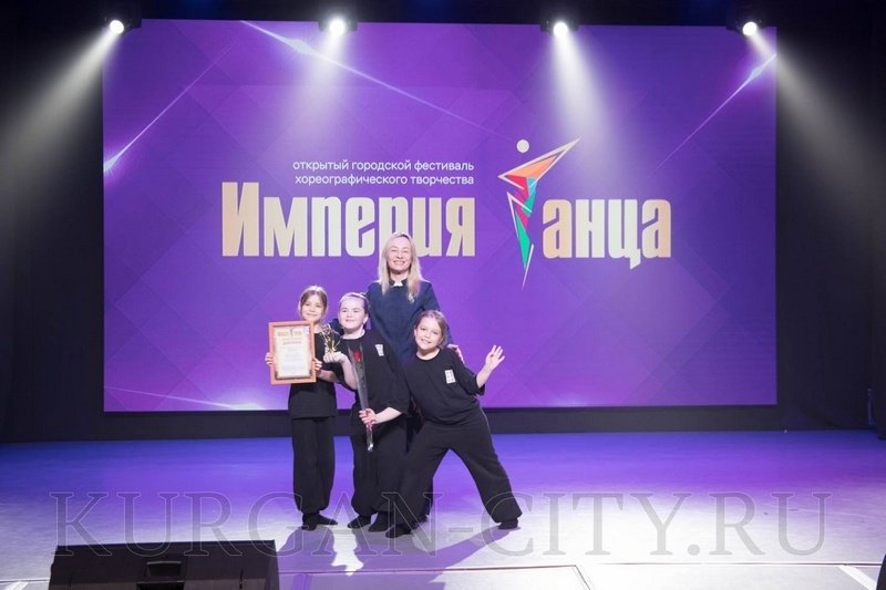 В Кургане гала-концертом завершился городской конкурс «Империя танца»