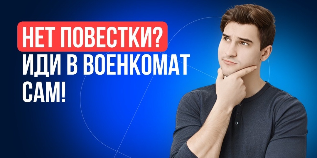 Если ты не получил повестку до начала призыва: новая обязанность явиться в военкомат самостоятельно