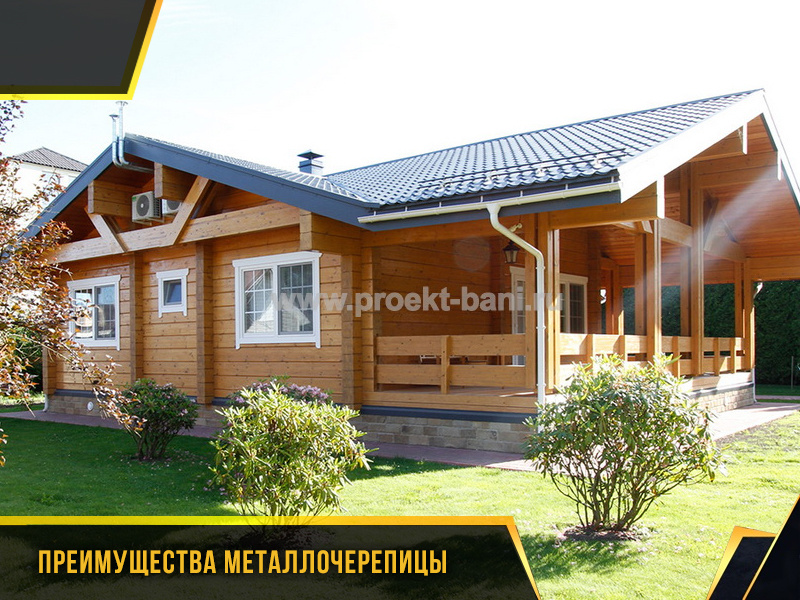Преимущества металлочерепицы