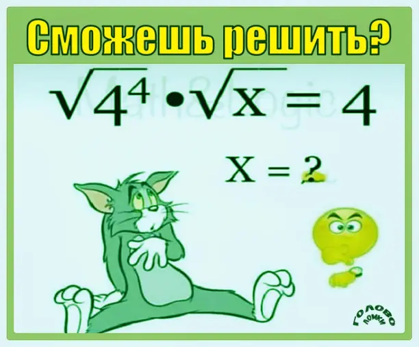 🧮 Реши простое уравнение за 30 секунд!