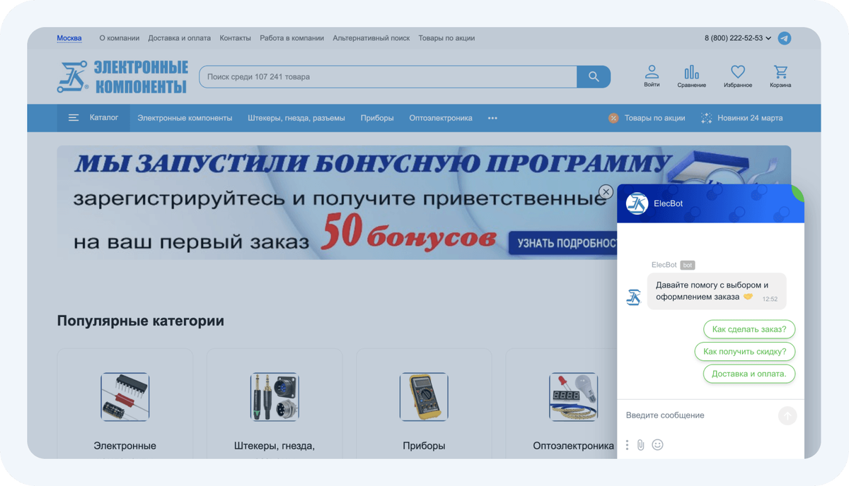 Чат с ИИ-оператором на сайте «Электронных компонентов»