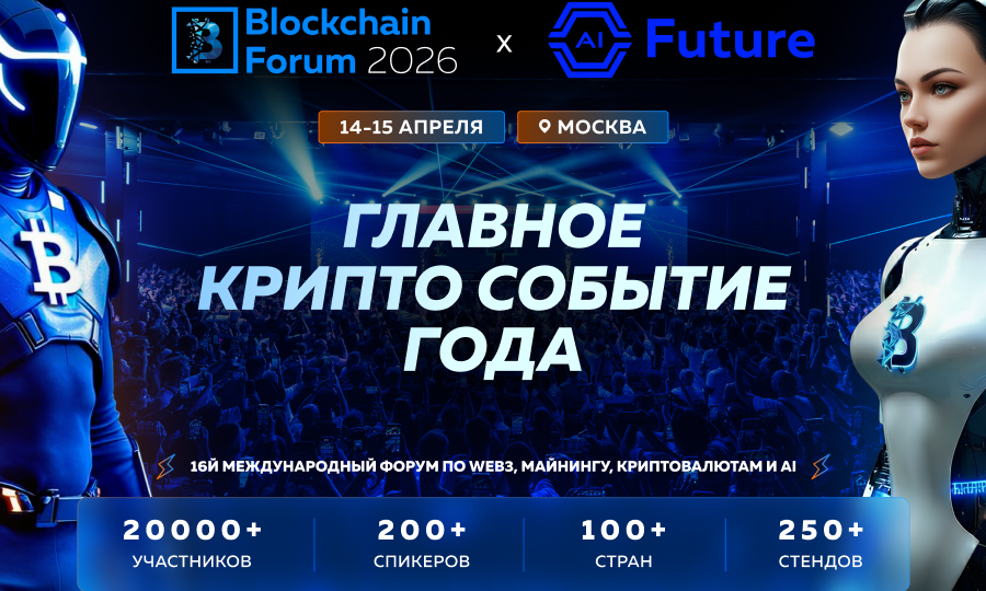 С 14 по15 апреля в Москве пройдет ведущий международный форум по AI и Web3 – AI Future