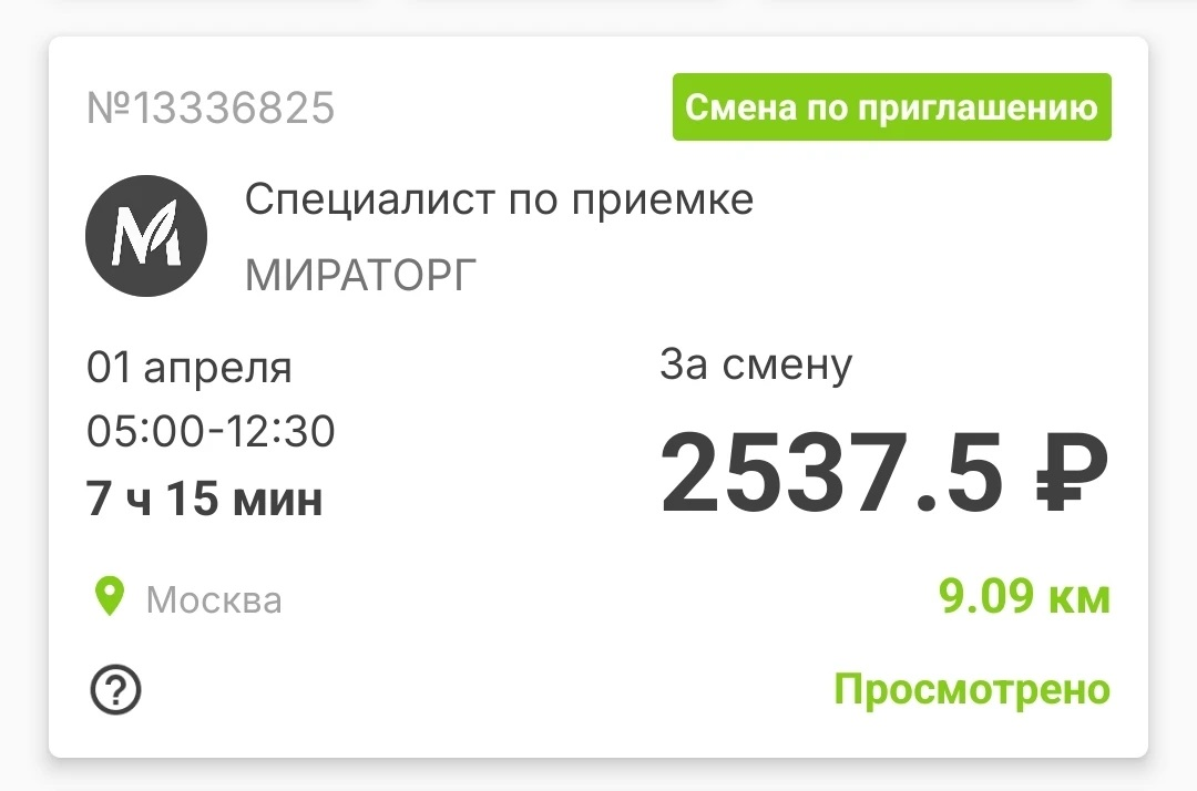 Свежая подработка в Москве с ежедневной оплатой на приёмке товара из приложения