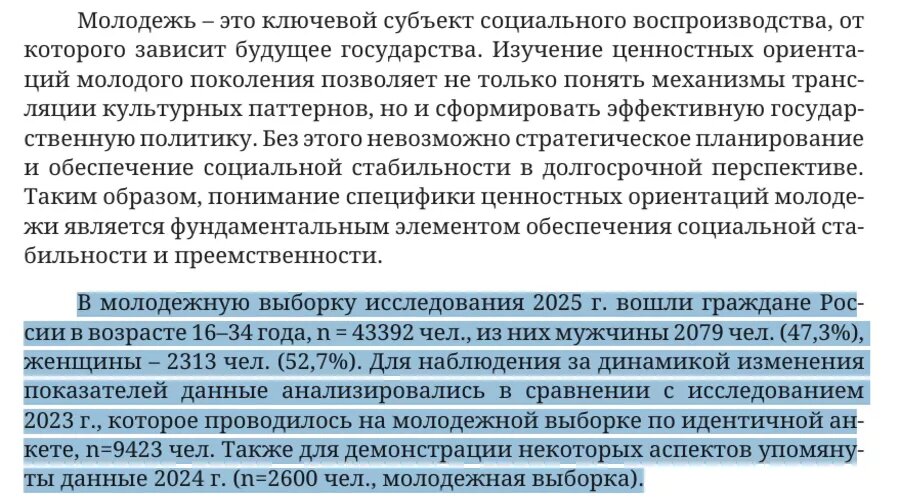   Скриншот из доклада краевой Общественной палаты, в общем числе опрошенной молодежи опечатка — их было 4392 человека