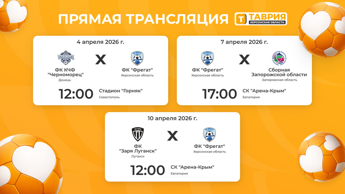    Фото: ТРК Таврия