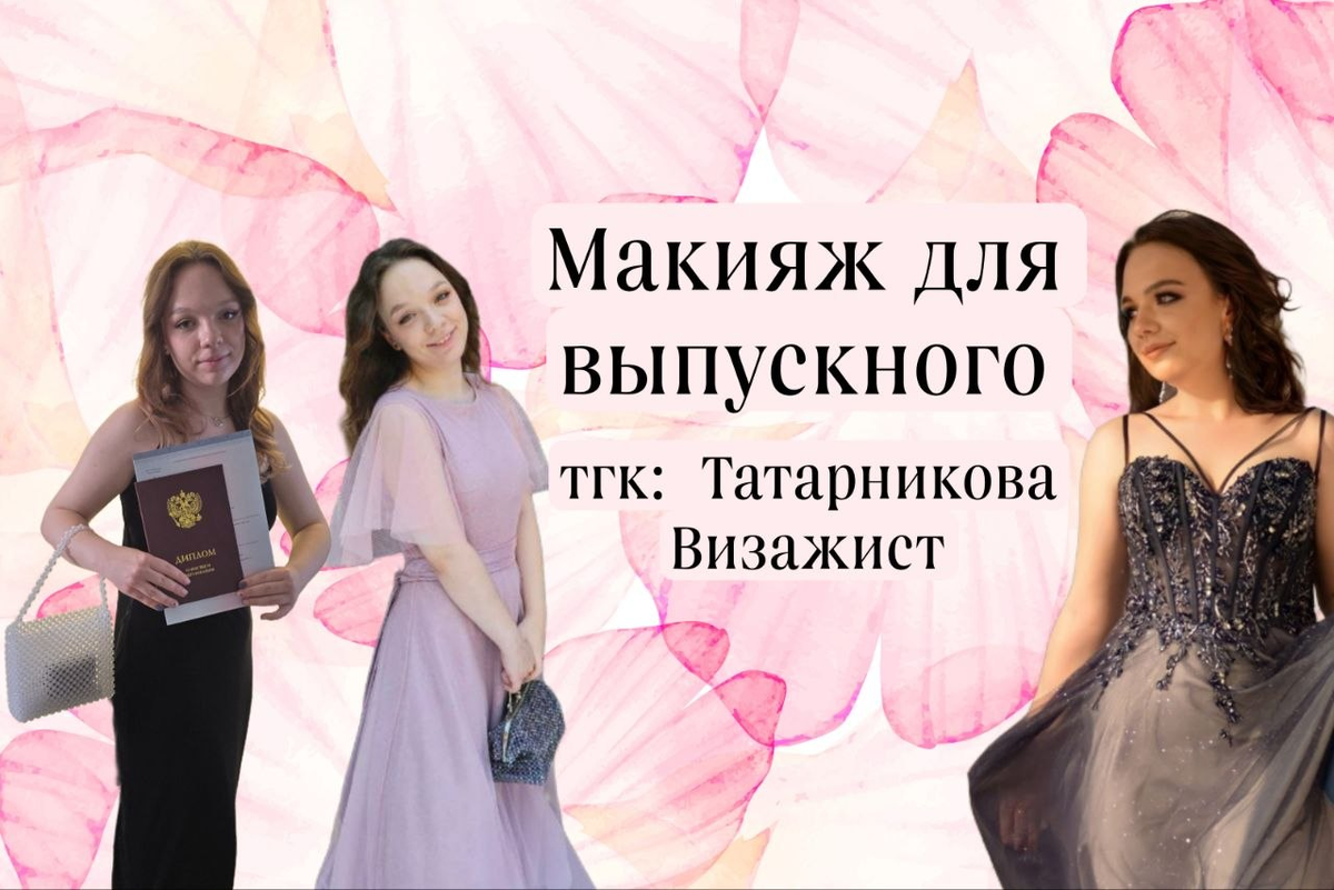 https://t.me/tatarnikovamakeup