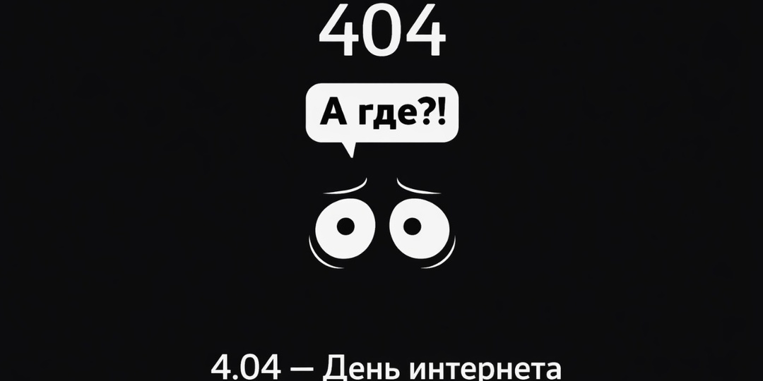 4 апреля - День интернета