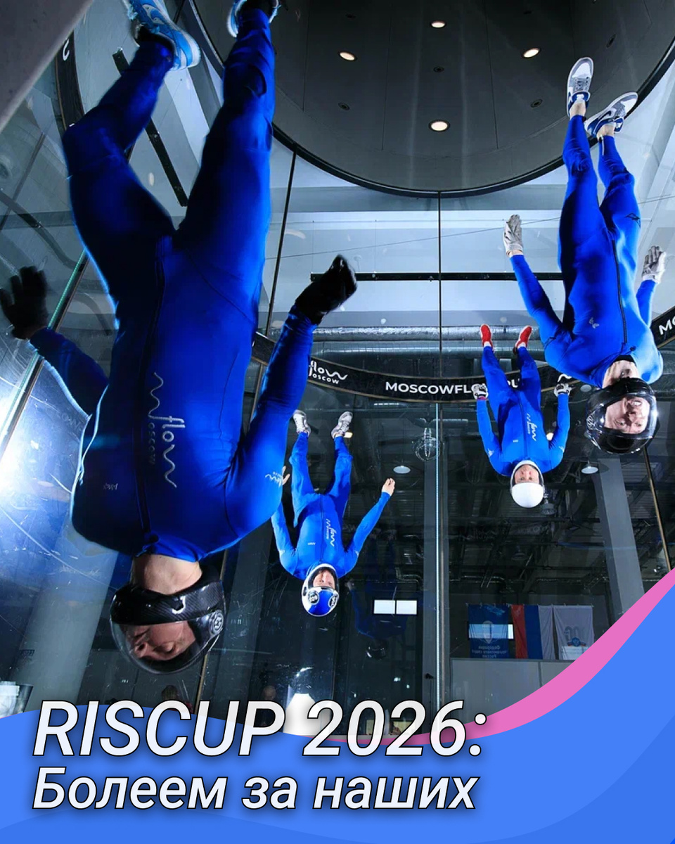 «RISCUP 2026»