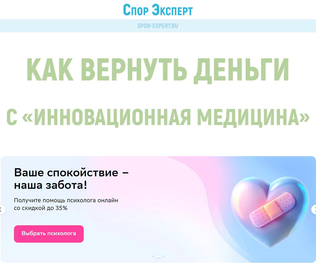 ООО Инновационная Медицина отказ от страховки