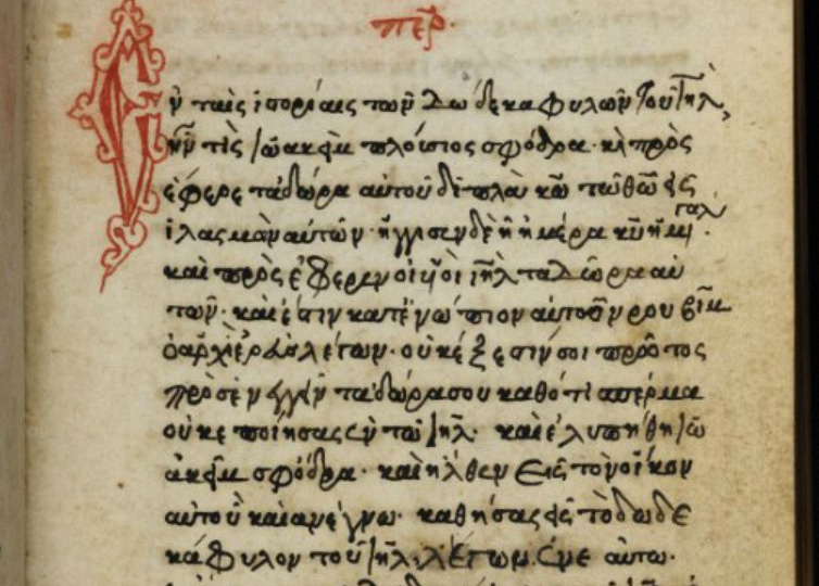 Новозаветные апокрифы: между каноном и потаенным знанием