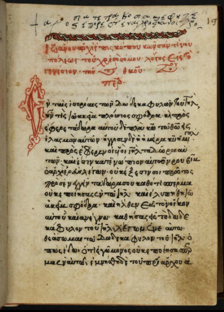 Протоевангелие Иакова. XVI в. Британская библиотека, Лондон