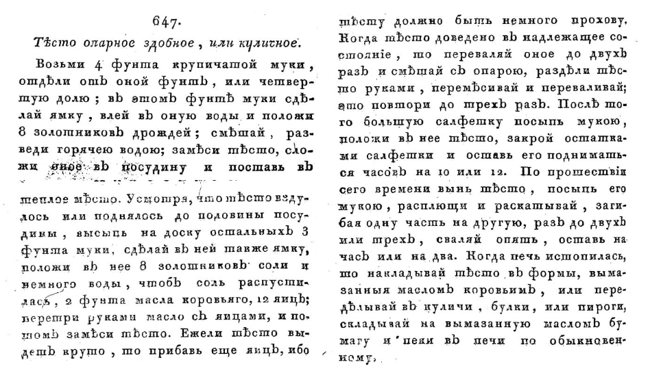 , Александр Вьяр «Повар королевский или Новая поварня, приспешная и кандитерская для всех состояний; с показанием сервирования стола от 20 до 60ти и больше блюд и наставлением для приуготовления разных снедей», 1816