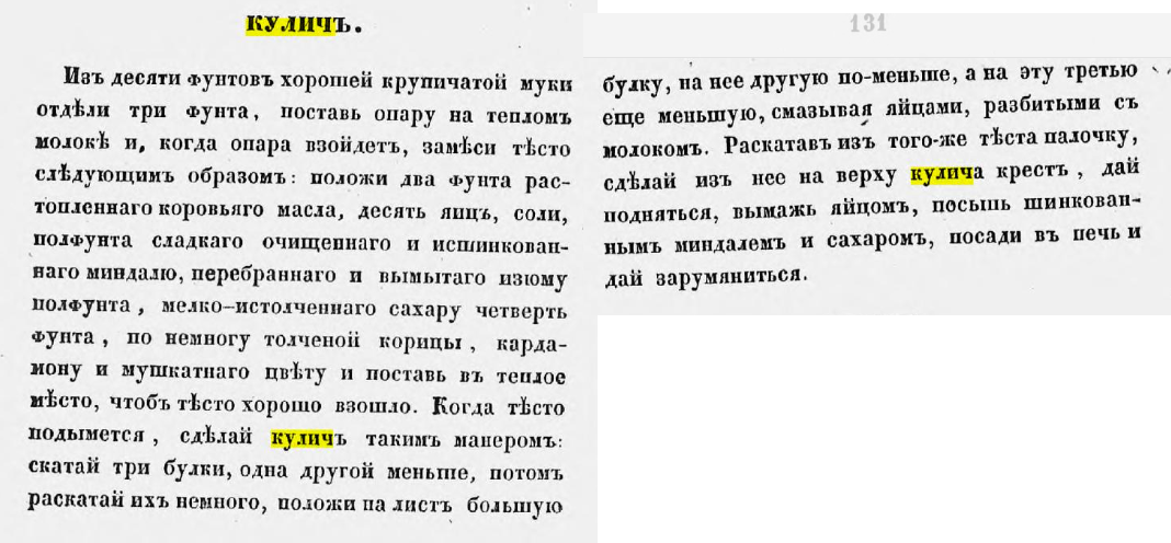 Екатерина Авдеева «Карманная поваренная книга, составленная К. Авдеевой», 1846 