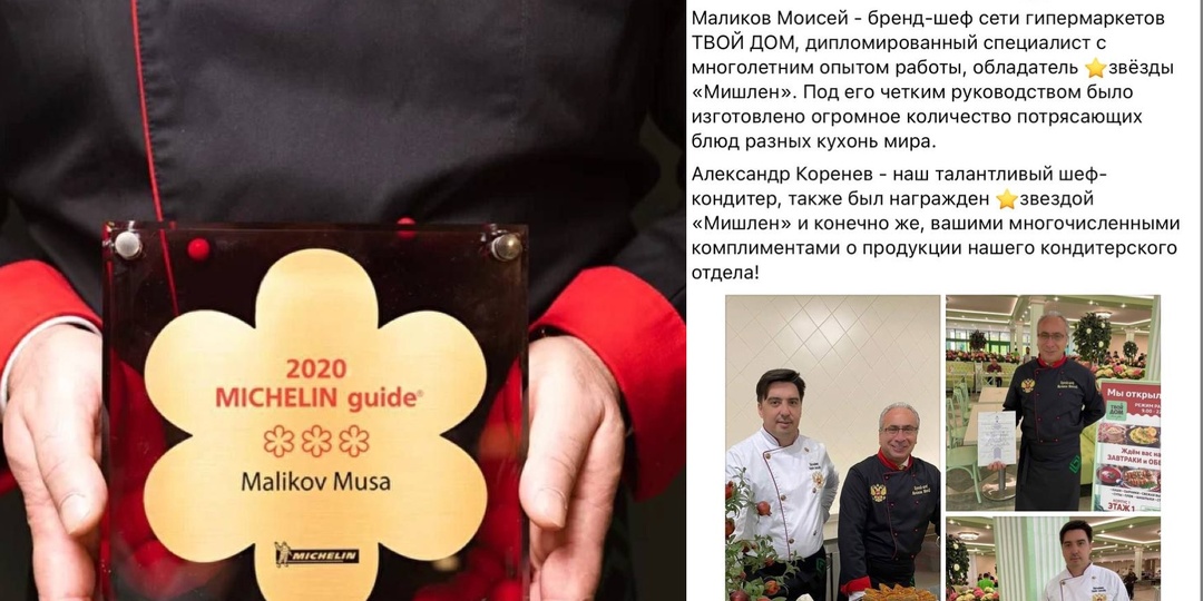 Как один шеф-повар придумал, что у него есть три звезды «Мишлен», — и что из этого вышло