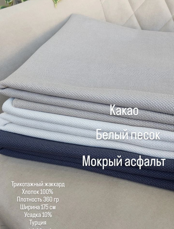 картинка из тг-канала продавца ткани Olin_Look. Цену обрезала, возможно, она не актуальна. 