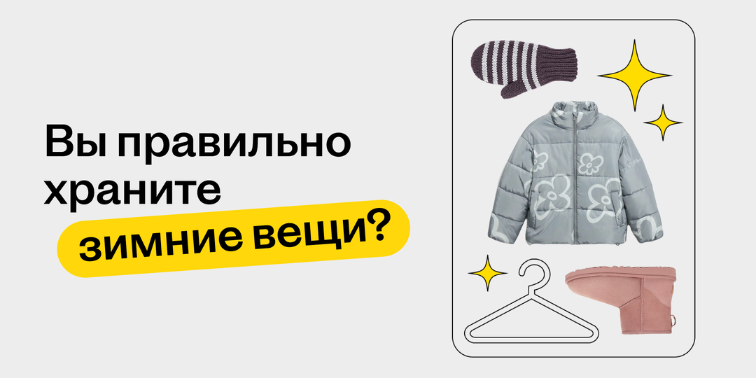 Осенью ВЫ ПОБЛАГОДАРИТЕ СЕБЯ! 5 советов, как убрать зимние вещи, чтобы они не испортились