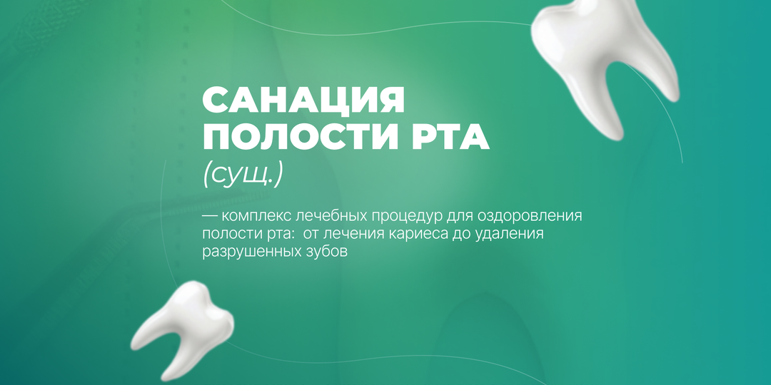 Подготовка к имплантации: как санация полости рта помогает избежать осложнений