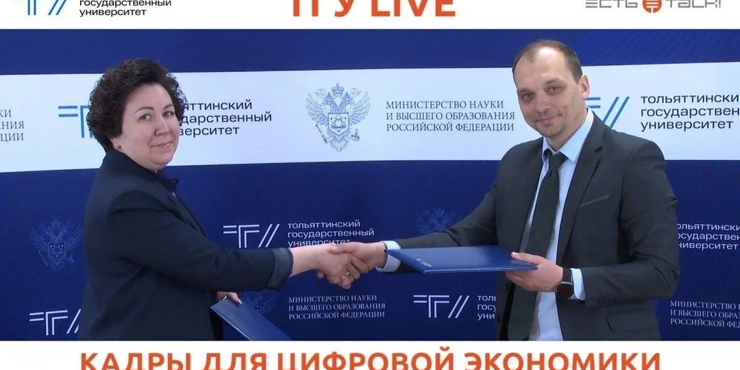 ⚡️Вместе готовить специалистов для цифровой экономики будут Тольяттинский госуниверситет и разработчик программного обеспечения ООО «Команда