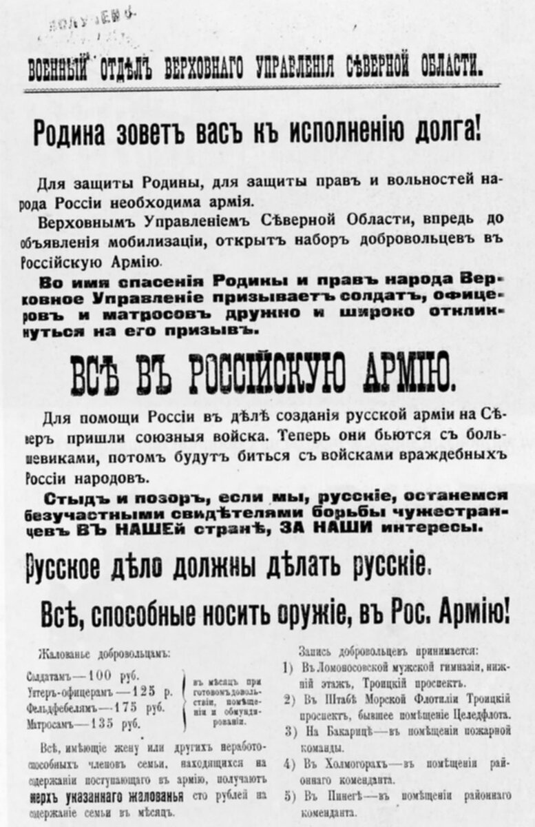 Белогвардейская листовка на русском Севере.