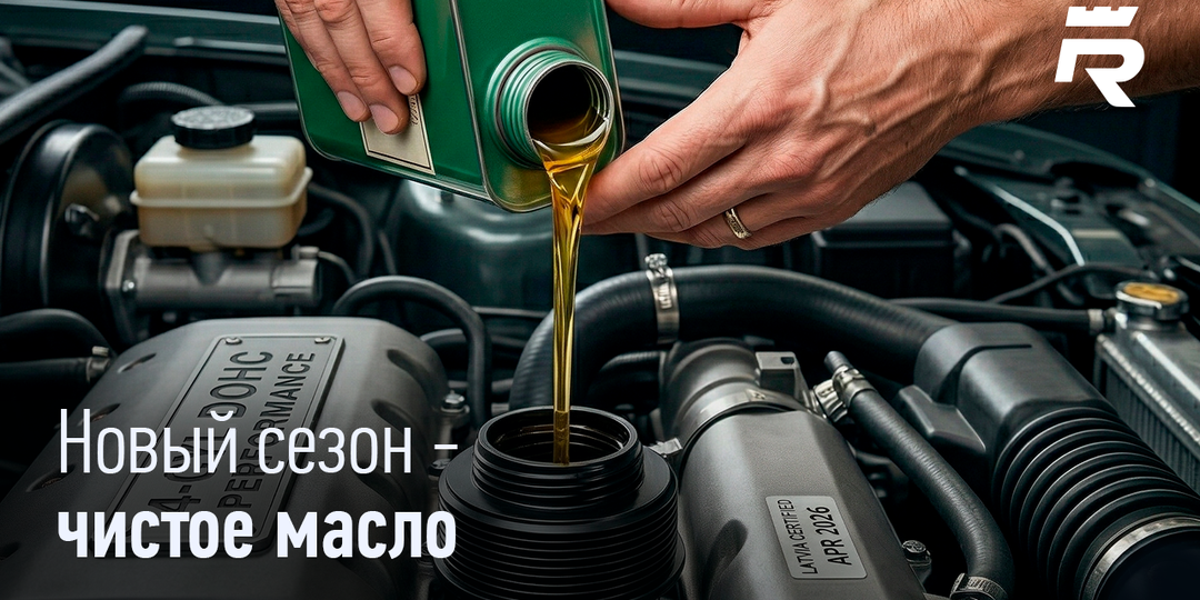 НОВЫЙ СЕЗОН -ЧИСТОЕ МАСЛО.