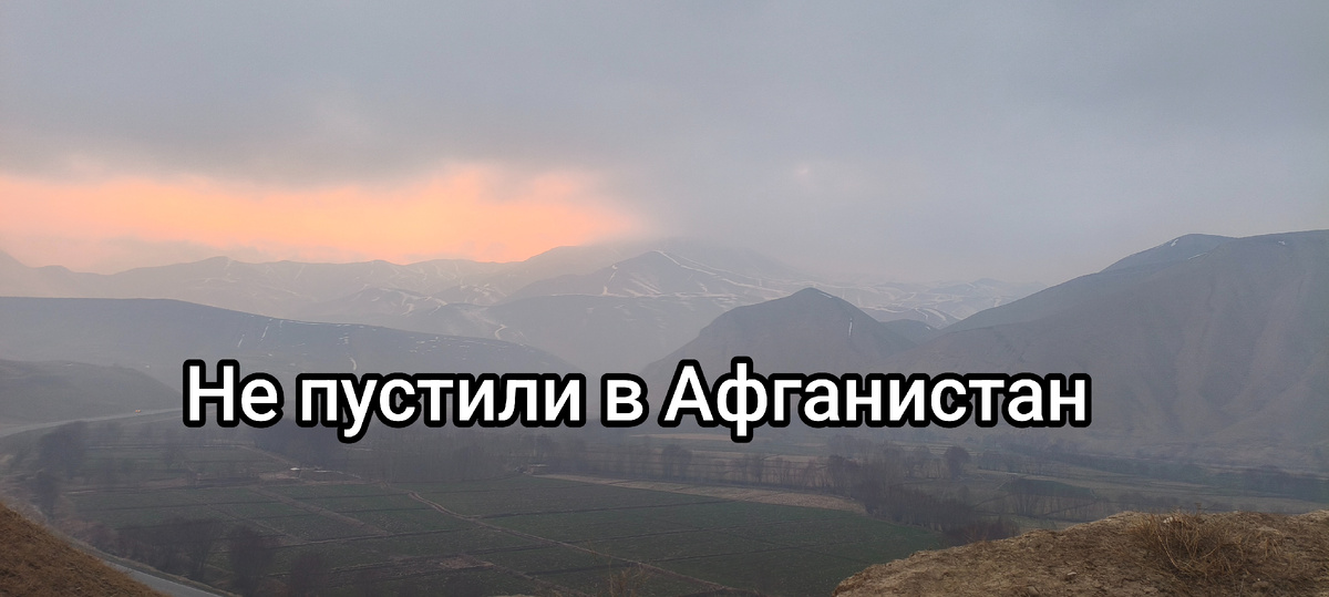 Я приехал к границе ночью… и всё пошло не по плану
