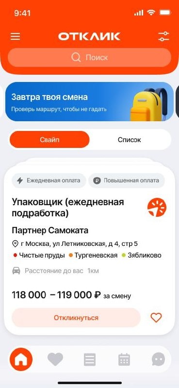 Обратите внимание: "Расстояние до вас" это та самая настройка дальности показа объявления, так ее видит соискатель.