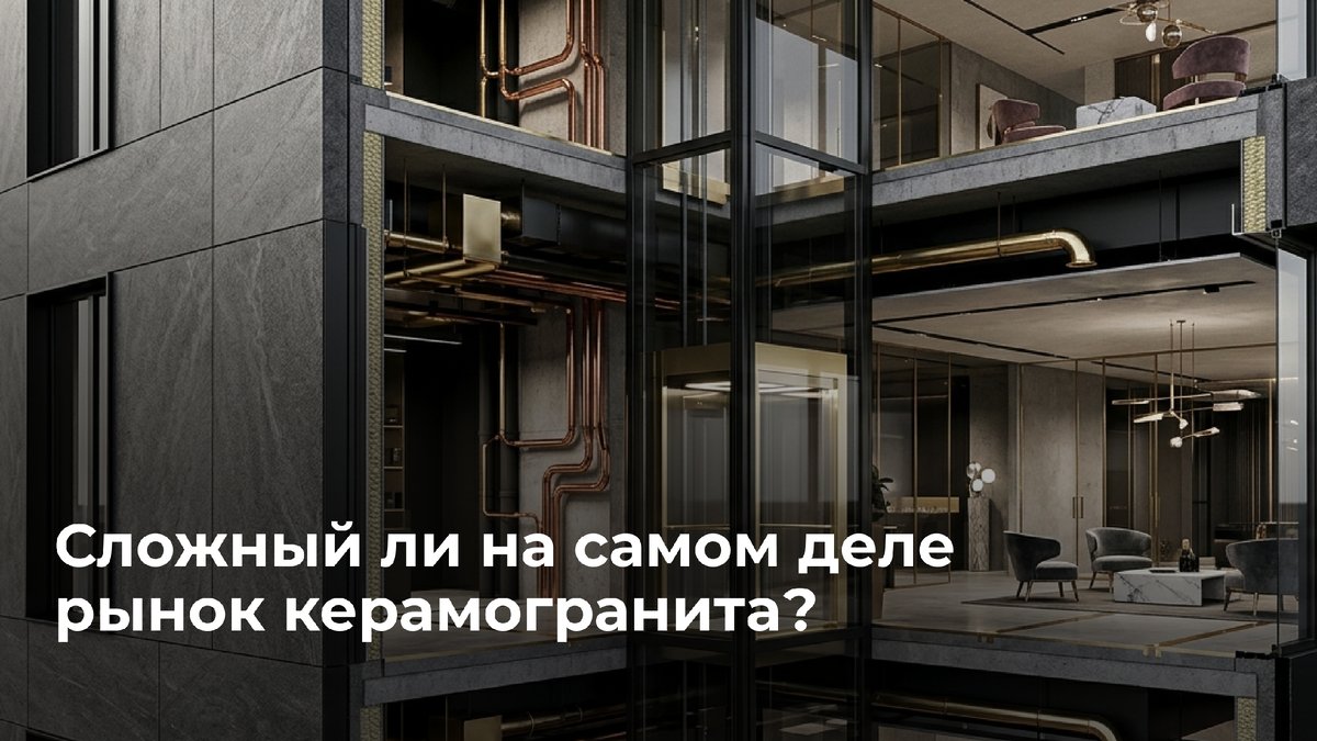 Сложный ли на самом деле рынок керамогранита?