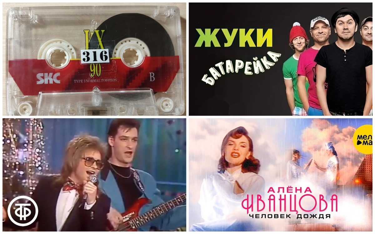 Споют на второй стороне кассеты № 316. Коллаж автора