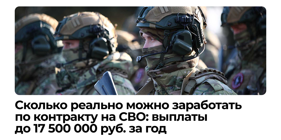 Сколько реально можно заработать на СВО