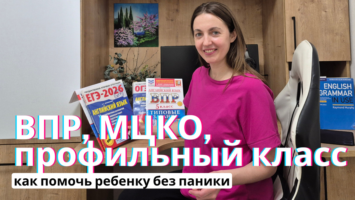 Подготовка к ВПР не обязана быть стрессом.