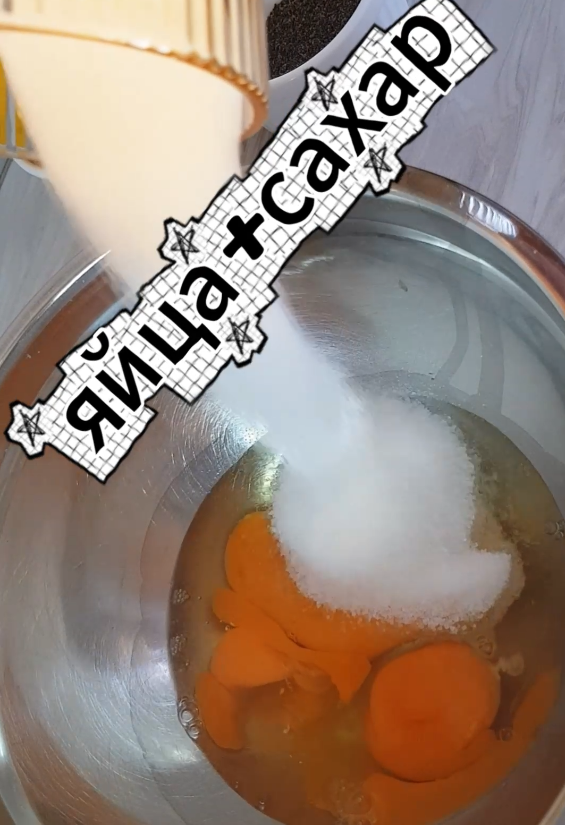 В миске яйца и сахар