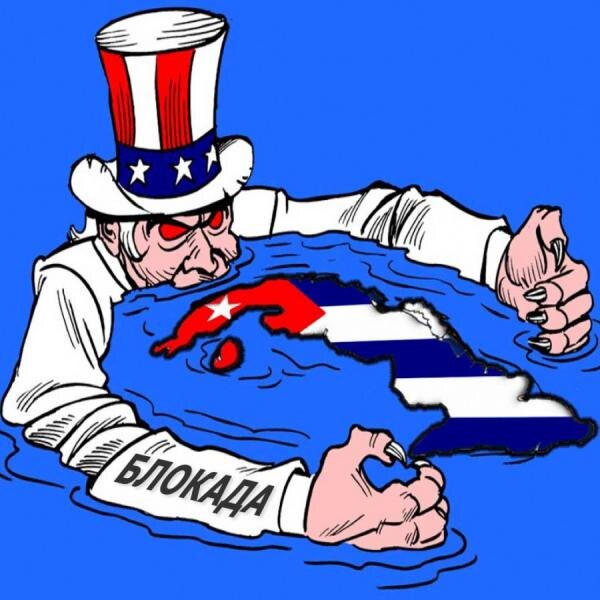 Куба в блокаде 
