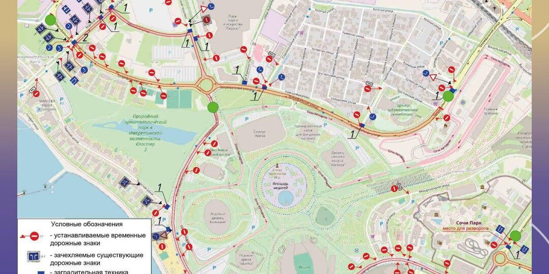 С 3 по 5 апреля в Сириусе изменится схема движения из-за фестиваля спорта