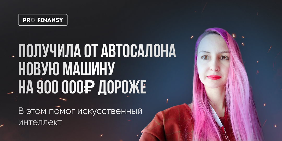 Выиграла суд с помощью нейросетей! История Влады из pro.finansy