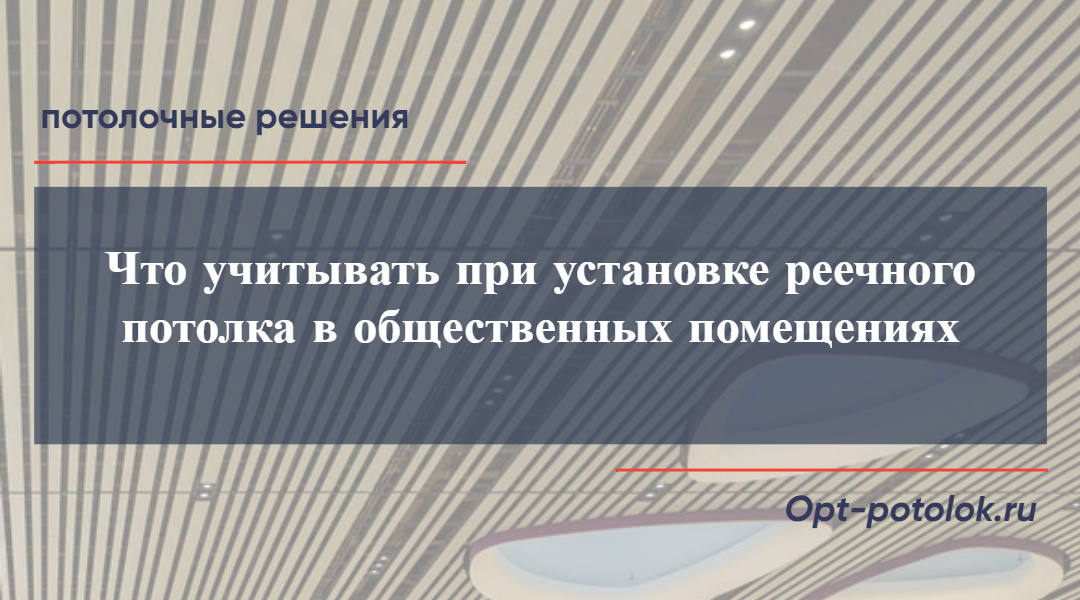 Потолочные Решения, opt-potolok.ru