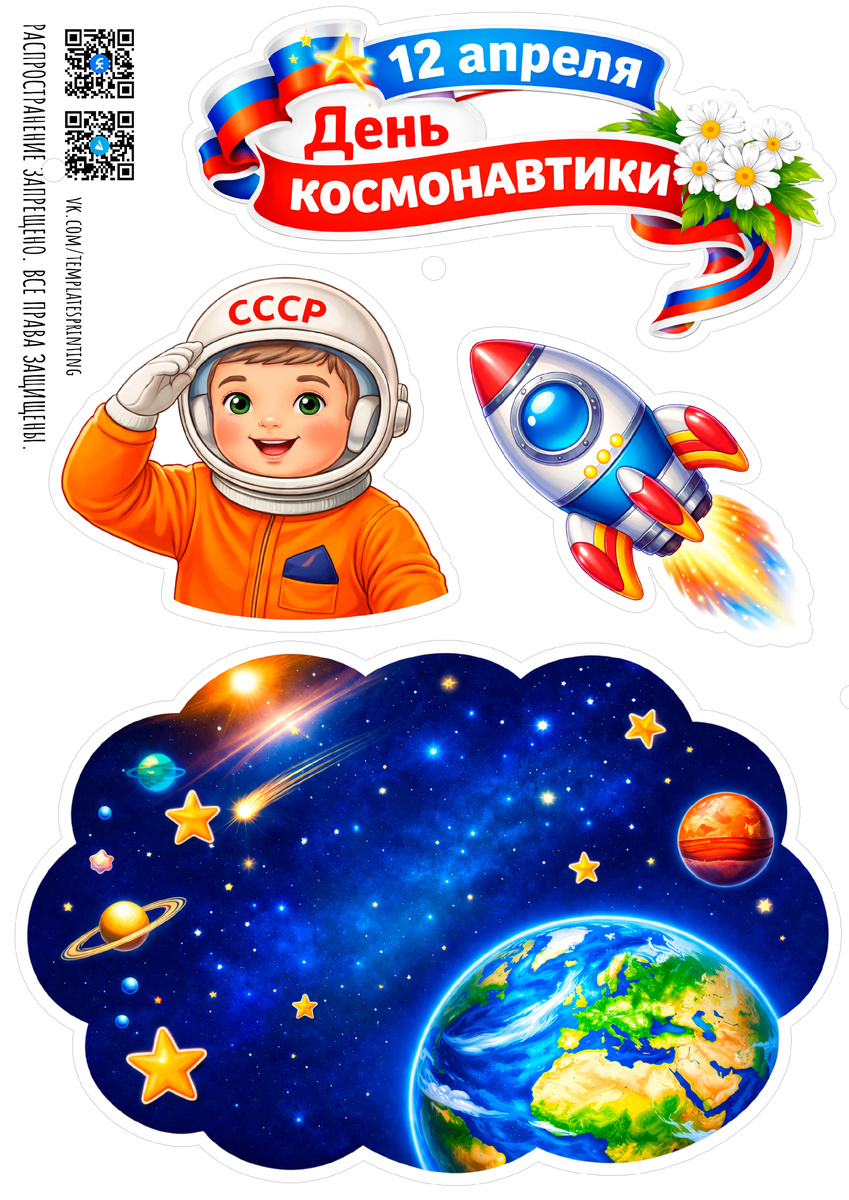 Бесплатная поделка к «Разговоры о важном». Тема: «65 лет триумфа. Ко Дню космонавтики»