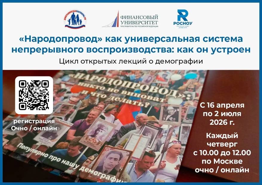 На илл. обложка издания: «НАРОДОПРОВОД»: никто не виноват и что делать? Популярно про нашу демографию / Авт.-сост. С.В. Чесноков. — М., 2025. — 160 с., цв. илл. Доступно для
скачивания по ссылке: clck.ru/3SitTt