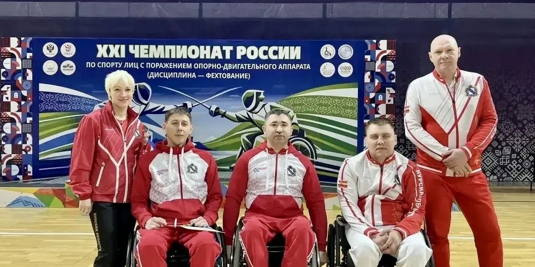 🏆 Курские фехтовальщики с ОВЗ взяли два золота на чемпионате России