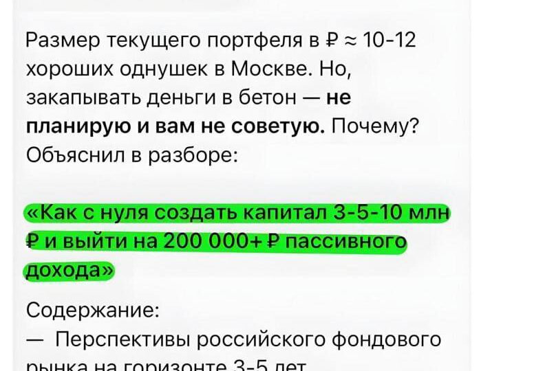📸📸 Как с нуля создать капитал 3-5-10 млн ₽ и выйти на 200 000+ ₽ пассивного дохода
