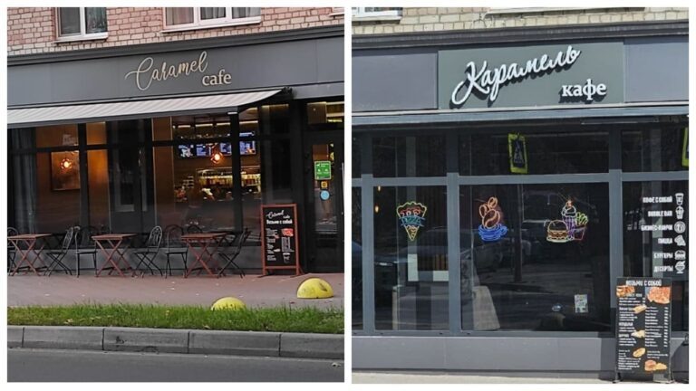 В Брянске кафе стали менять англоязычные вывески