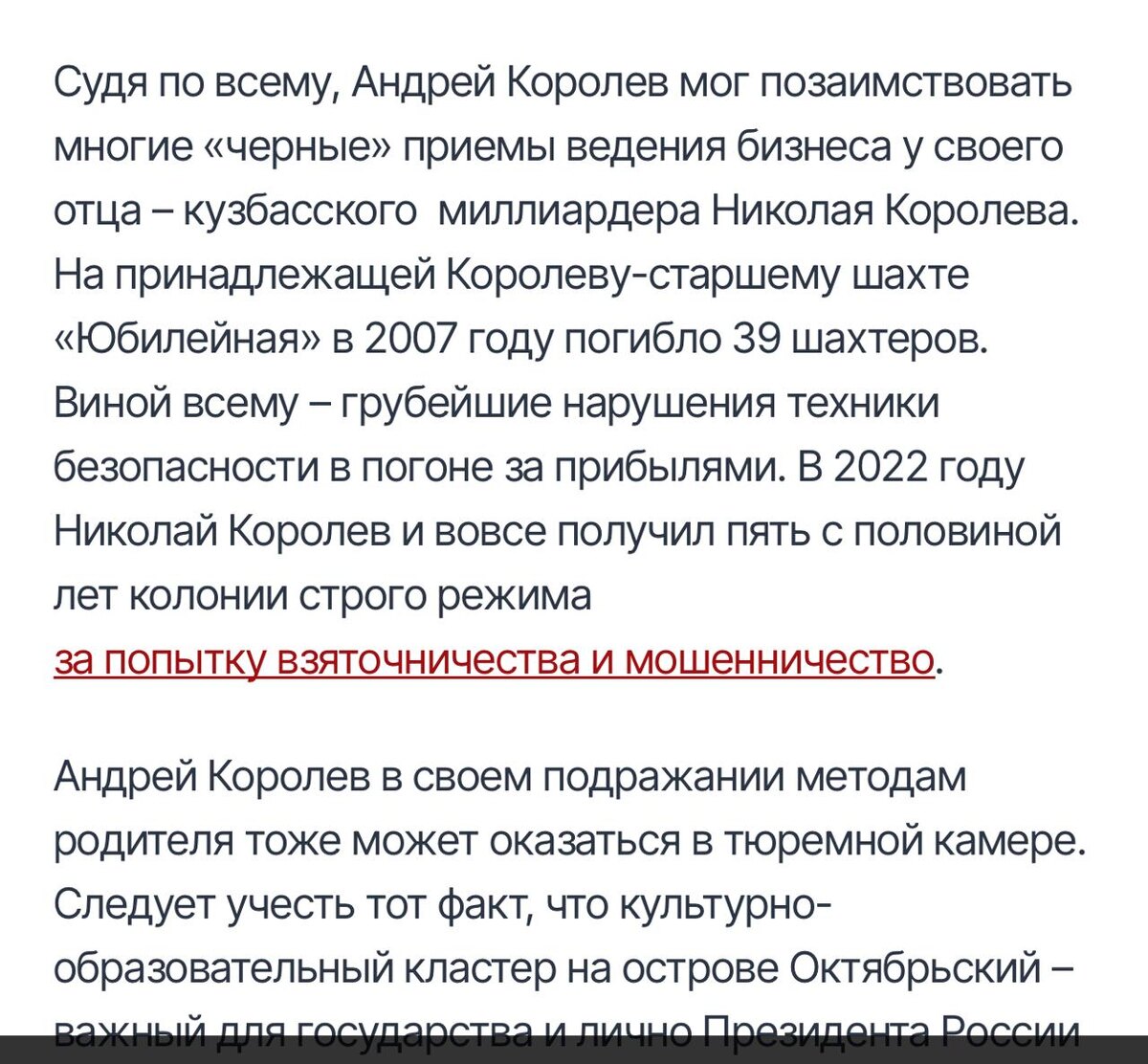 Выдержка из уже удаленной статьи