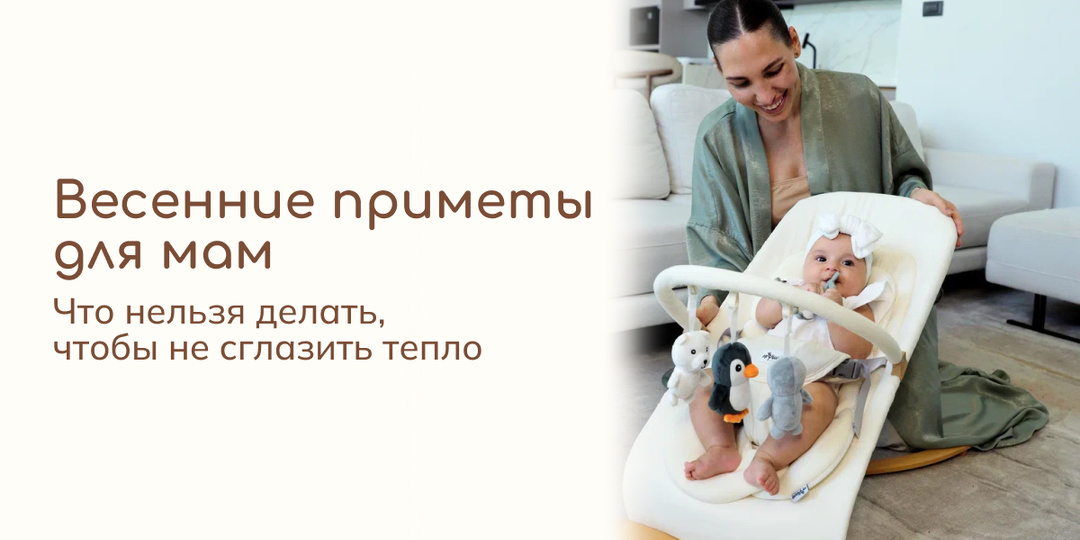 Весенние приметы для мам: что нельзя делать, чтобы не сглазить тепло