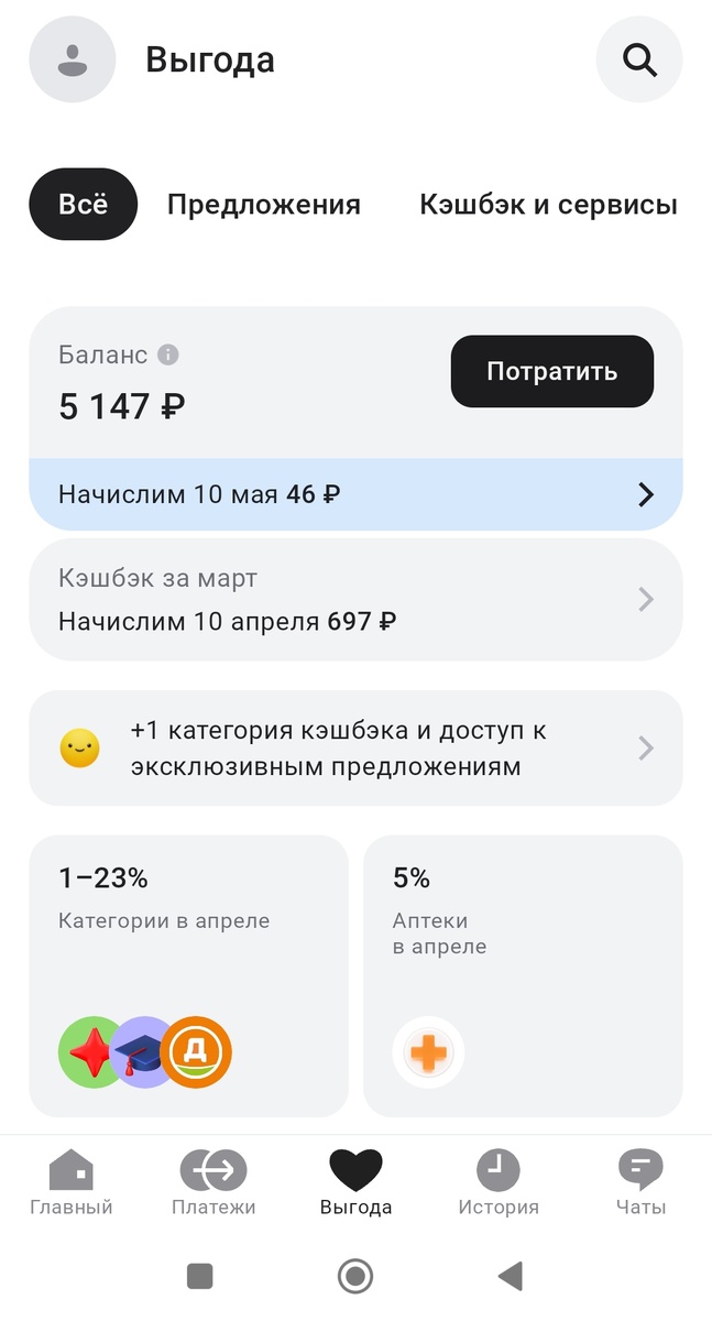 Кэшбэк не выводила, пусть копится