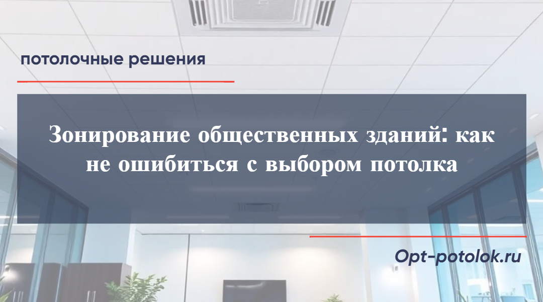 Потолочные Решения, opt-potolok.ru