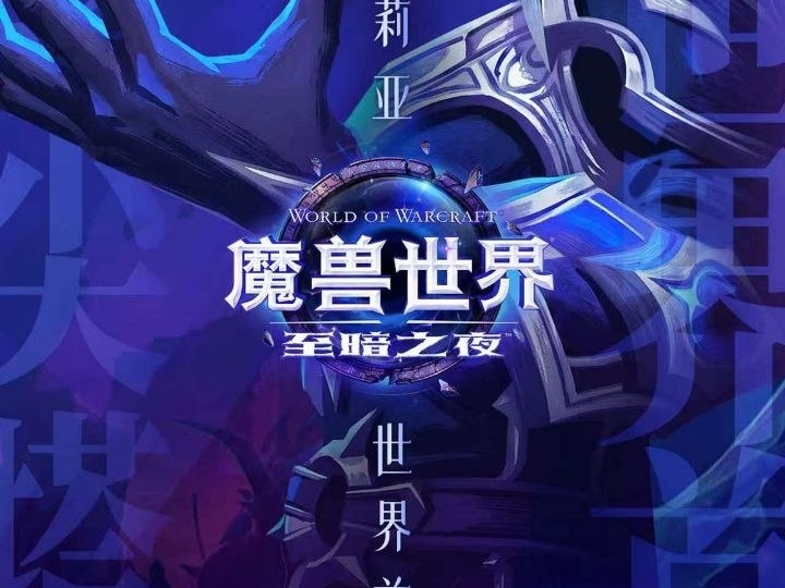 Это был официальный поздравительный арт от NetEase для первого в мире прохождения командой Liquid Voidspire: Crown of the Cosmos