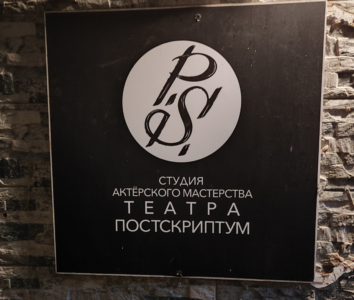 В закреплëнном комментарии я оставлю ссылку на данный, очень интересный, молодой театр . ☝фото автора. 