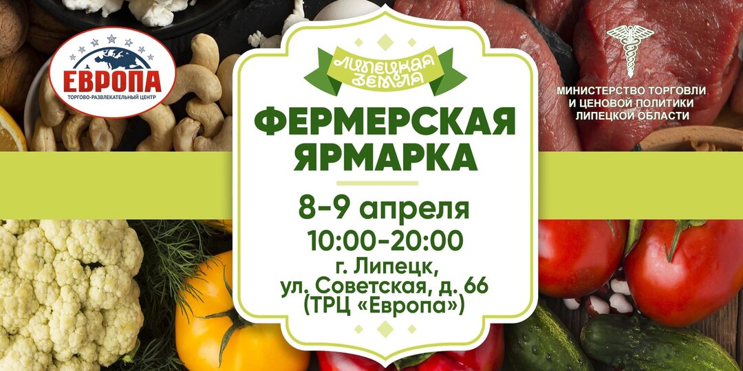 Четыре фермерские ярмарки пройдут в Липецкой области в апреле